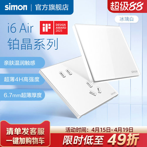 i6Air铂晶超薄开关插座冰璃白
