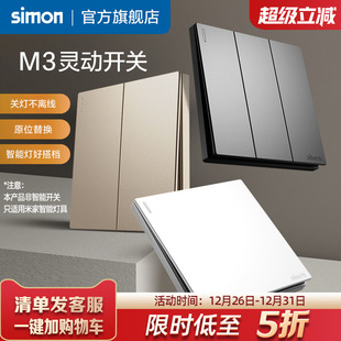西蒙M3灵动开关智能灯关灯不离线只适用米家智能灯 非智能开关