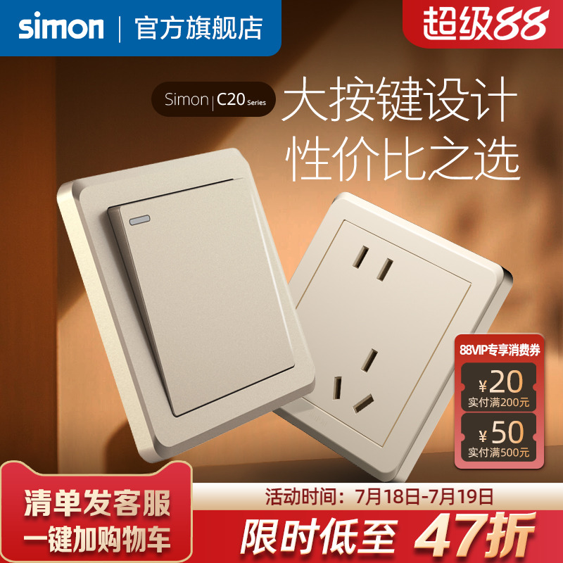西蒙c20香槟金多孔带usb开关插座