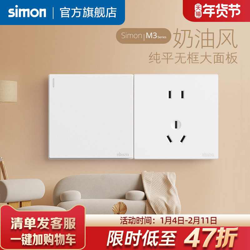 simon西蒙官方旗舰店插座开关面板五孔86型家用一开墙壁M3白官网