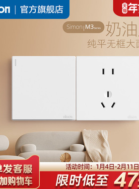 simon西蒙官方旗舰店插座开关面板五孔86型家用一开墙壁M3白官网