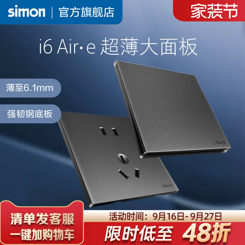 西蒙simon开关插座面板i6air&middot;e荧光灰超薄五孔家用官方旗舰店