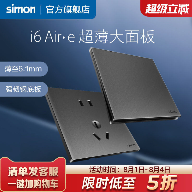 西蒙simon开关插座面板i6air&middot;e荧光灰超薄五孔家用官方旗舰店