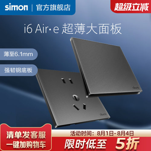 西蒙i6Air·e荧光灰超薄开关插座