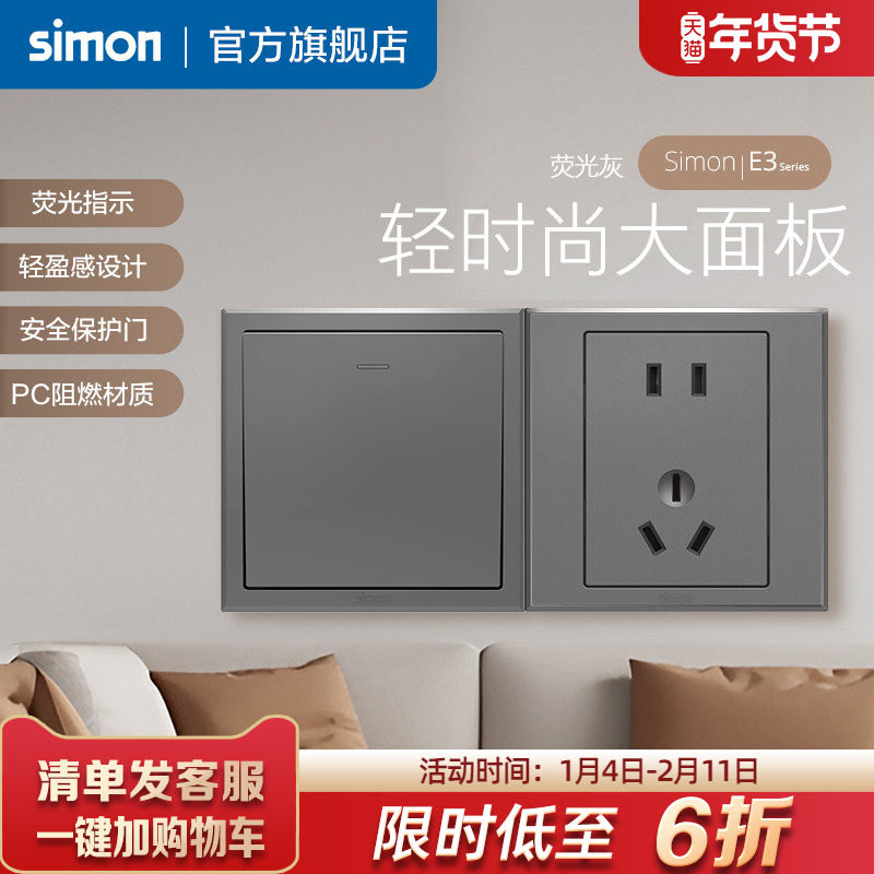 西蒙暗装开关插座面板E3荧光灰墙壁一开五孔86型双控空调电脑电视