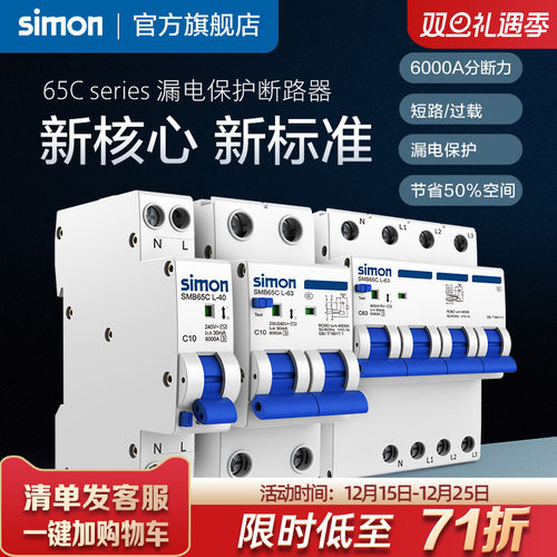 西蒙65C漏电保护断路器