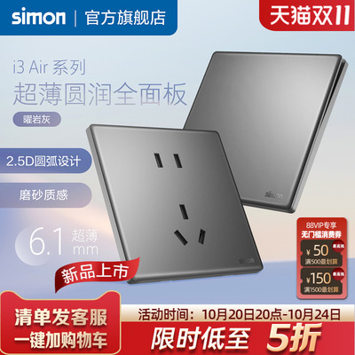 西蒙i3Air超薄开关插座曜岩灰