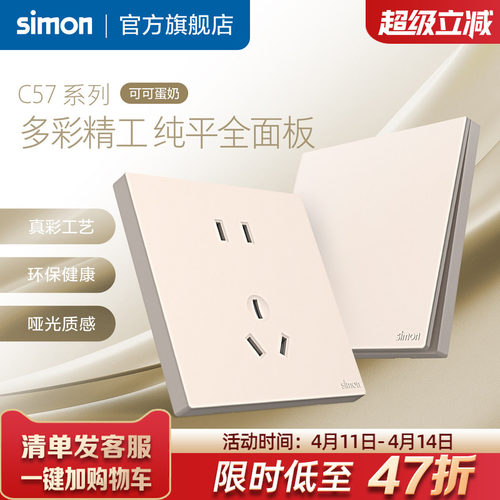 西蒙真彩工艺开关插座86面板一开五孔暗装空调插座C57可可蛋奶
