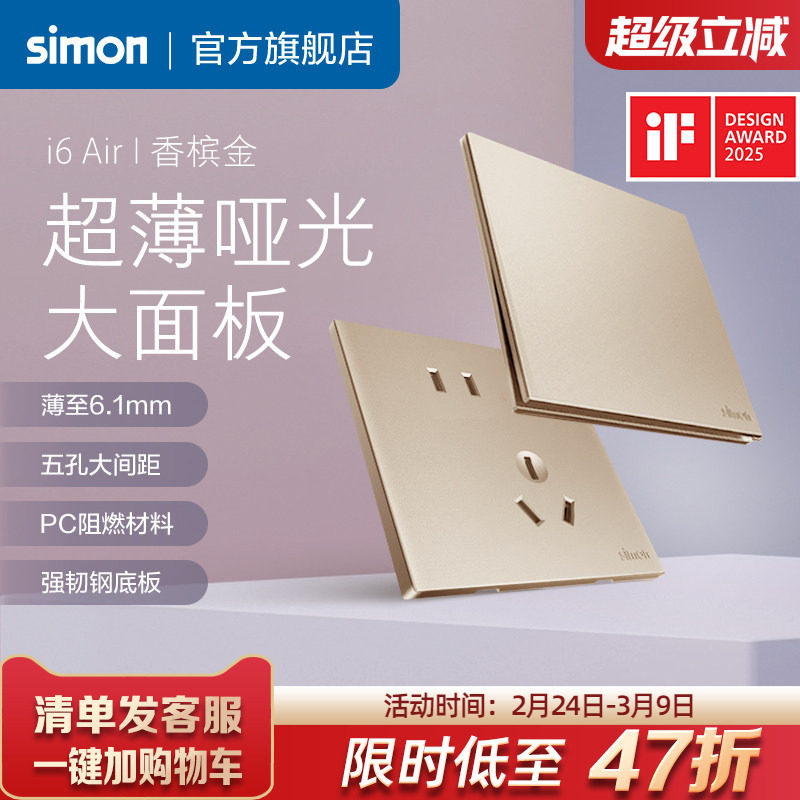 西蒙官方旗舰店插座开关面板超薄i6Air香槟金86型五孔家用simon