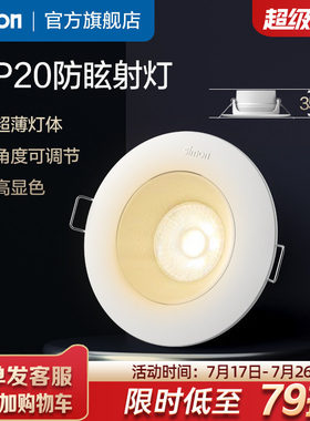 西蒙射灯嵌入式防眩护眼可调角度超薄无副光斑家用客厅卧室CP20