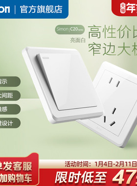 西蒙simon开关插座C20白家用暗装斜五孔墙壁一开86面板旗舰店官网