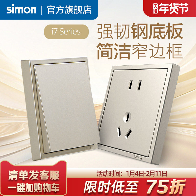 西蒙simon开关插座5五孔二三插i7香槟金家用暗装墙壁电源86型面板