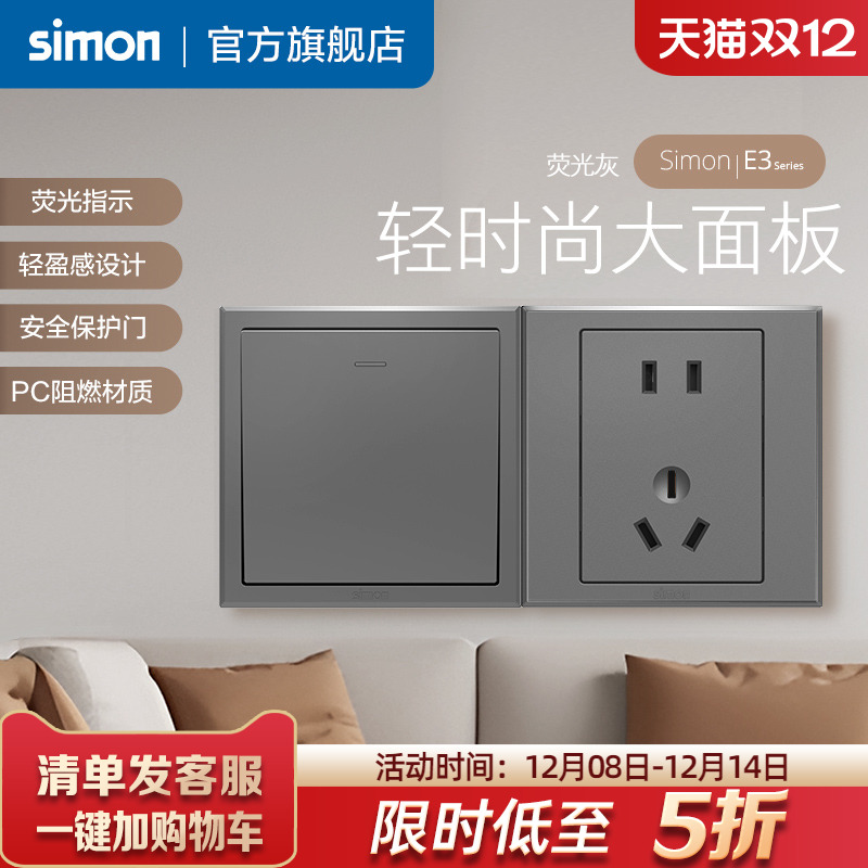西蒙暗装开关插座面板E3高级灰墙壁一开五孔86型双控空调电脑电视