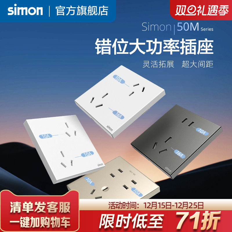 西蒙六孔七孔八孔十孔多控插座