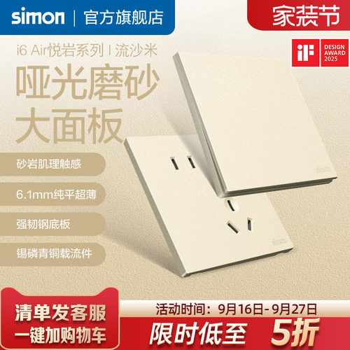 i6Air悦岩流沙米超薄开关插座