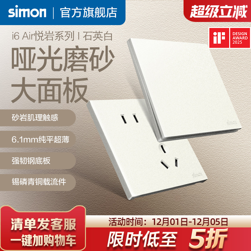 i6Air悦岩石英白超薄开关插座