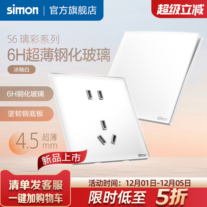 S6璃彩超薄冰釉白开关插座
