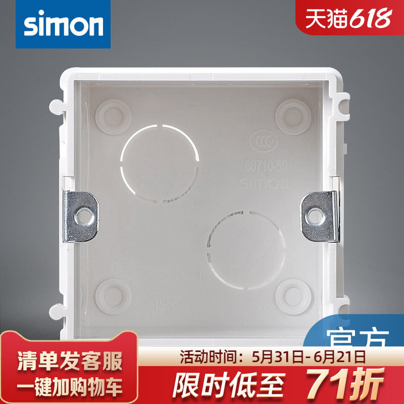 simon西蒙开关插座底盒i7系列76型一位底盒联体使用