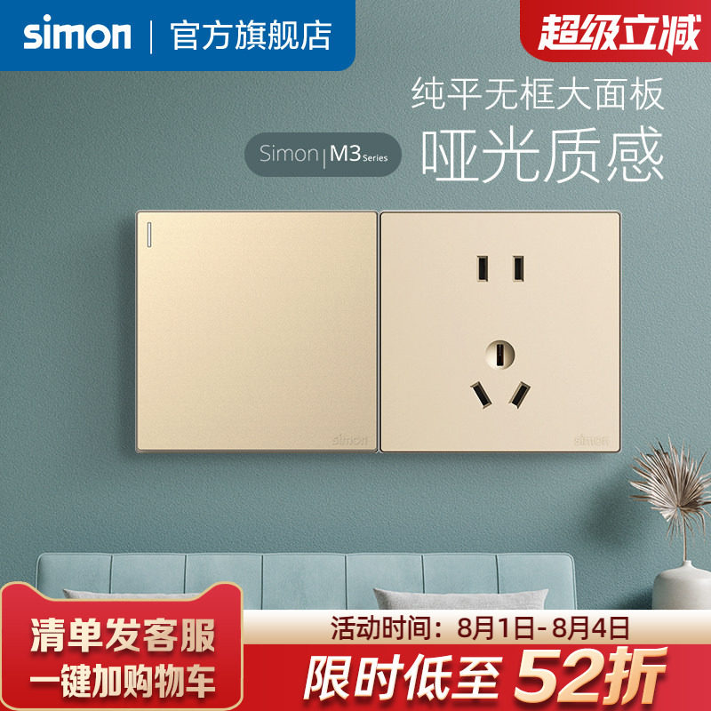 Simon西蒙电气官方旗舰店官网插座开关面板家用86型五孔底盒M3金