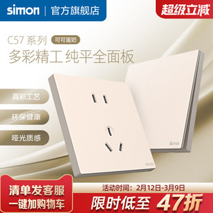 西蒙真彩工艺开关插座86面板一开五孔暗装空调插座C57可可蛋奶