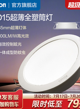 西蒙Simon照明LED嵌入式超薄防眩筒灯家用CD15系列