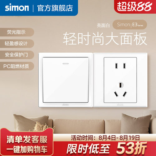 五孔开关插座西蒙86型