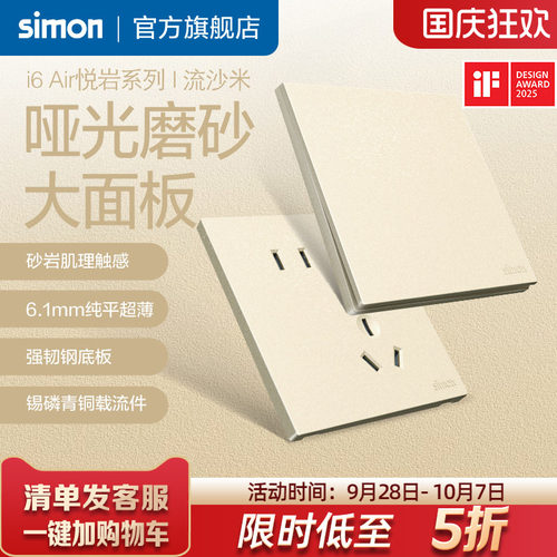 i6Air悦岩流沙米超薄开关插座