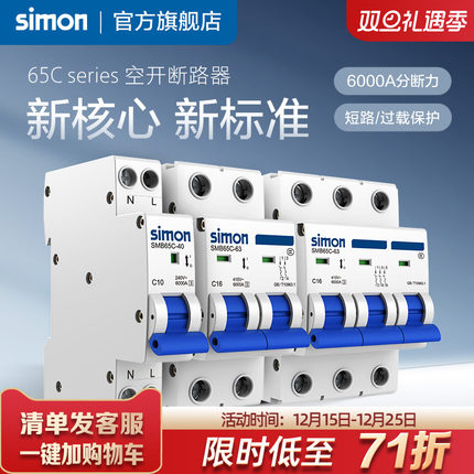 西蒙断路器家用空气开关1P2P/3P空开10安63A小型电闸保护开关65C