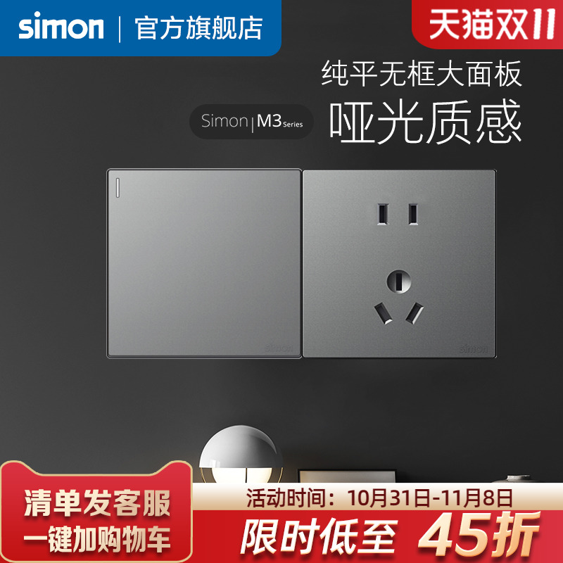 西蒙simon开关插座面板86型曜岩灰银灰M3多孔家用一开五孔网络
