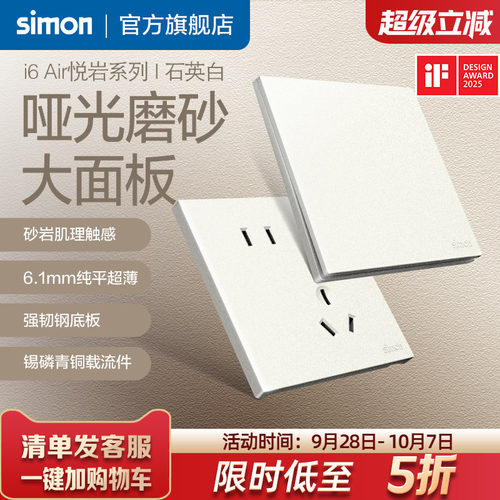 i6Air悦岩石英白超薄开关插座