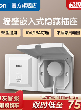 西蒙Simon嵌入式插座冰箱内嵌式隐藏插座面板86型防水隐形插座