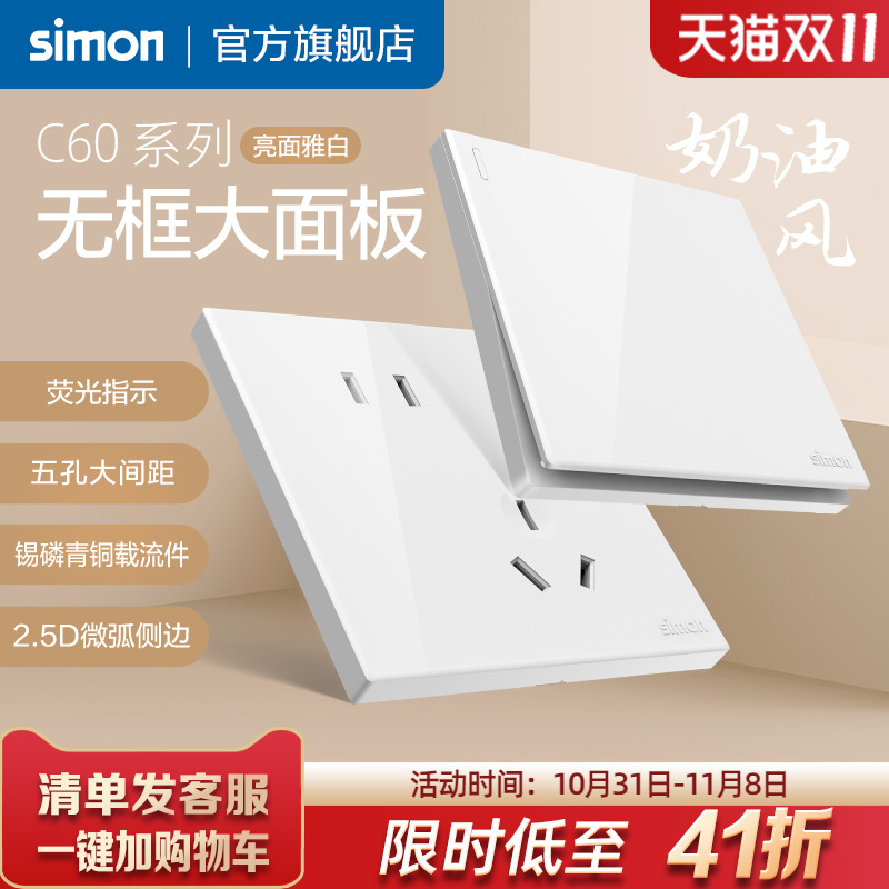 西蒙旗舰店开关插座C60雅白一开五孔USB墙壁电源插座86型家用暗装