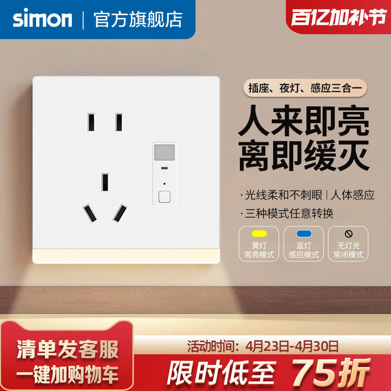 西蒙地脚灯LED智能人体感应灯楼梯走廊过道卧室小夜灯带5孔插座