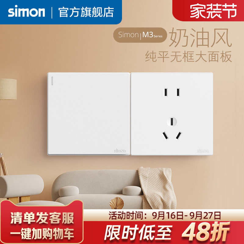 simon西蒙官方旗舰店插座开关面板五孔86型家用一开墙壁M3白官网