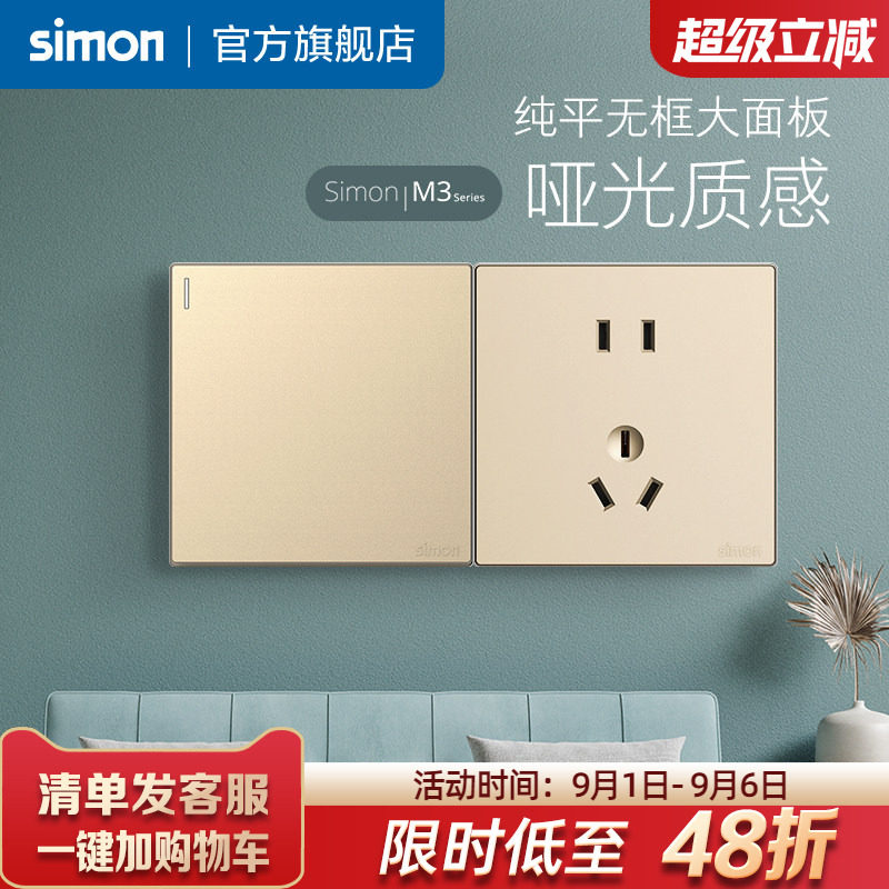 Simon西蒙电气官方旗舰店官网插座开关面板家用86型五孔底盒M3金