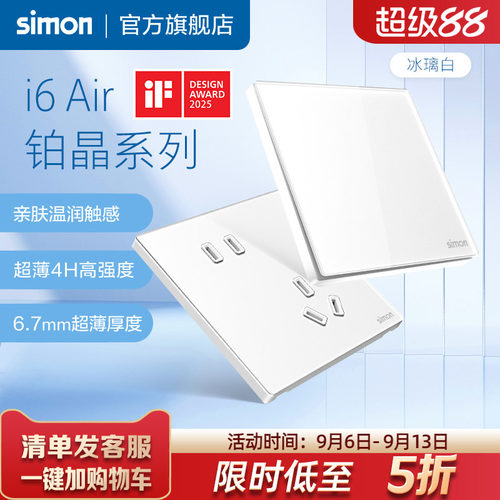 i6Air铂晶超薄开关插座冰璃白
