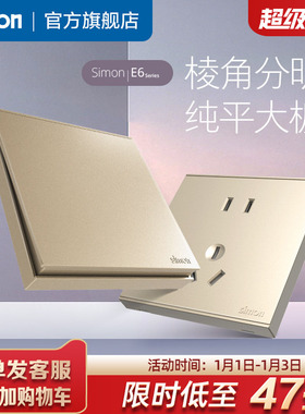 西蒙电气开关插座旗舰店官网E6香槟金色86型电源五孔家用暗盒面板