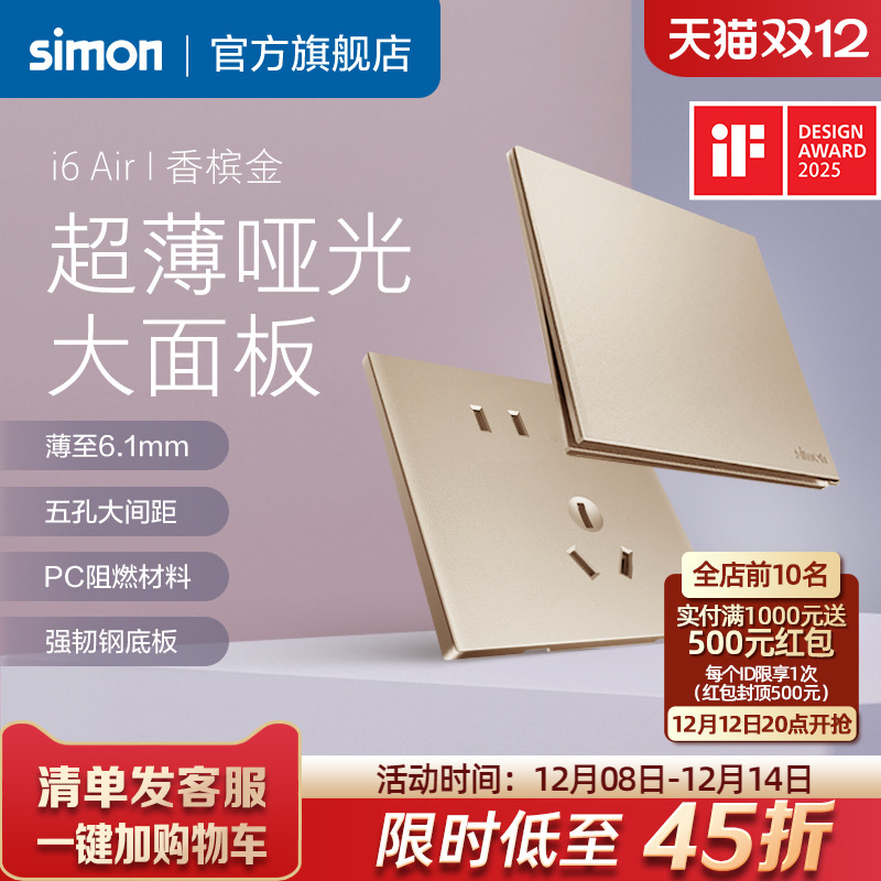 西蒙官方旗舰店插座开关面板超薄i6Air香槟金86型五孔家用simon
