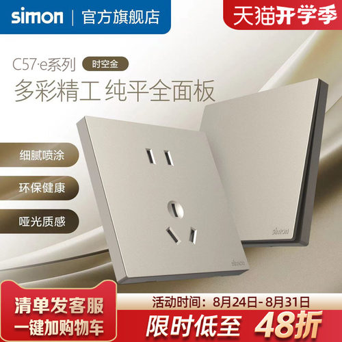 西蒙真彩工艺开关插座86面板一开五孔暗装空调插座C57·e时空金
