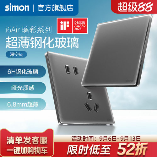 i6Air璃彩玻璃超薄开关插座灰
