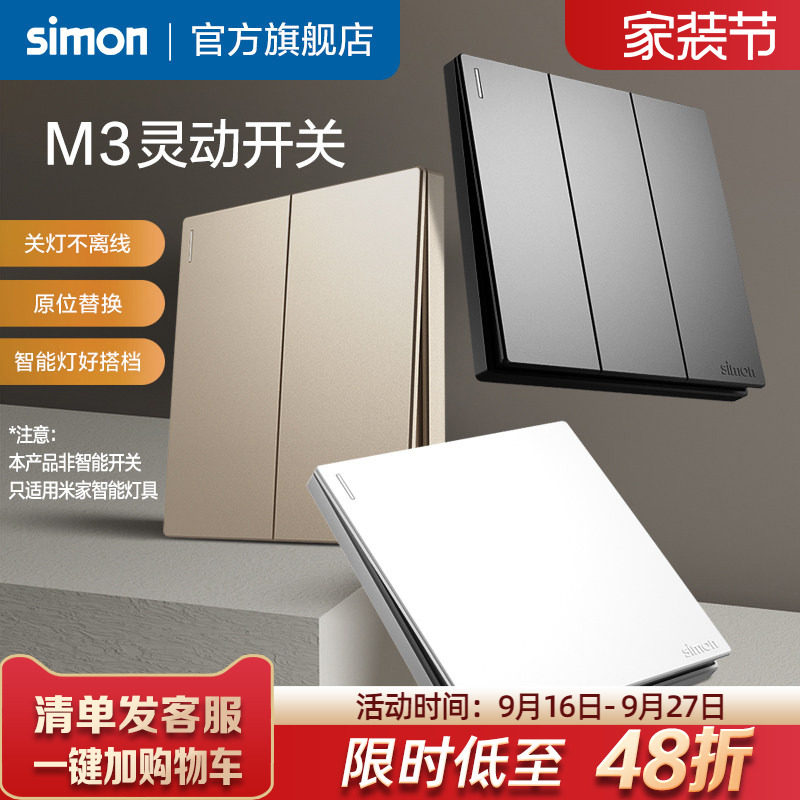 西蒙M3灵动开关适用米家智能灯