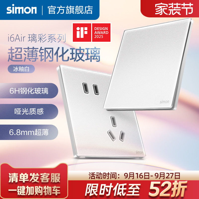 西蒙Simon超薄玻璃开关插座哑光质感钢化面板一开五孔i6Air璃彩白
