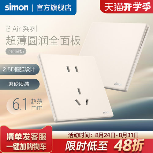 i3Air可可蛋奶超薄开关插座