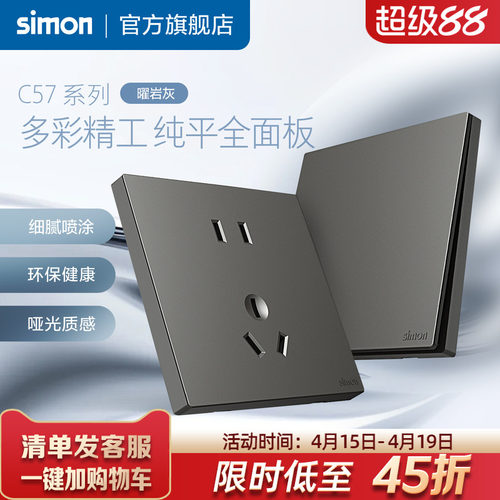 西蒙真彩工艺开关插座86面板一开五孔暗装空调专用插座C57曜岩灰