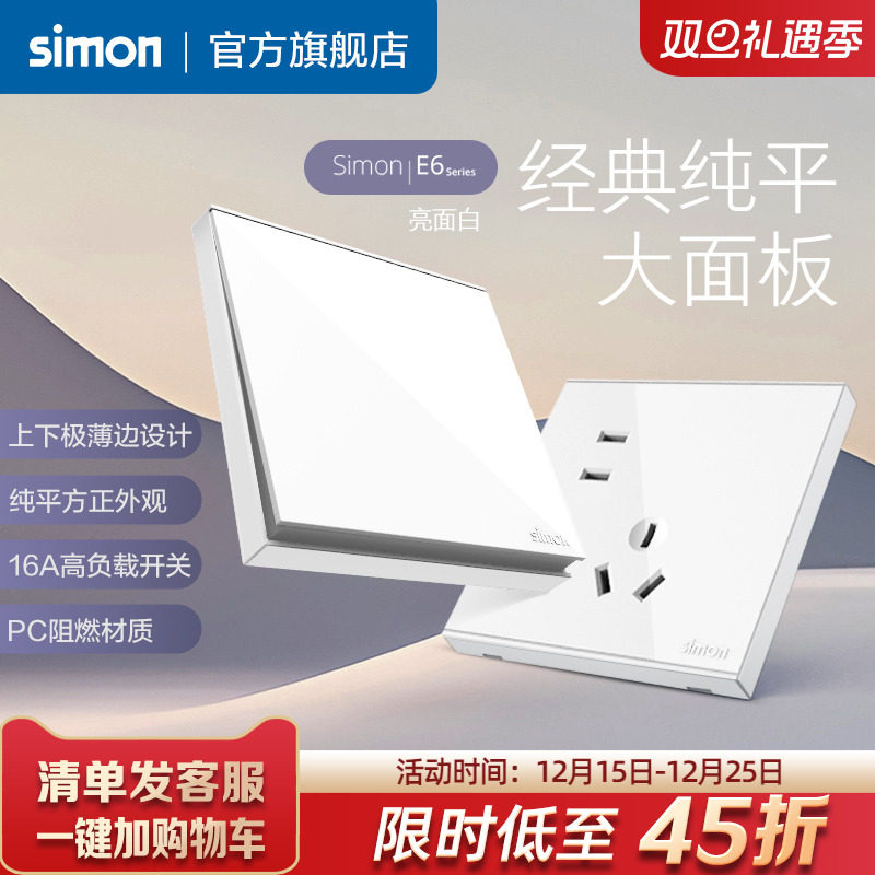 西蒙E6雅白开关插座86型