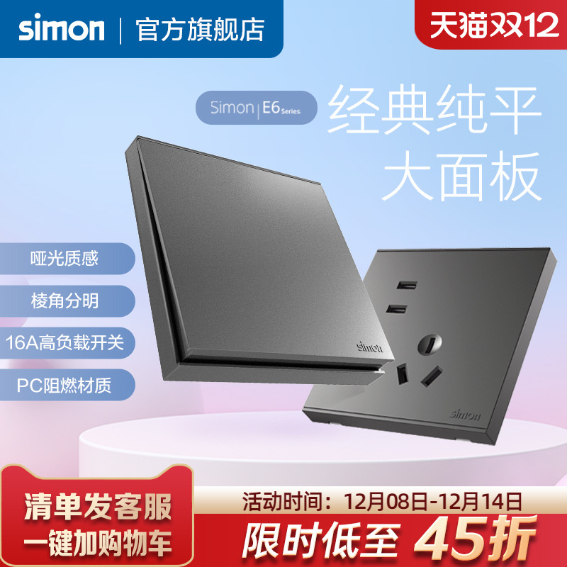 西蒙E6荧光灰系列开关插座86型