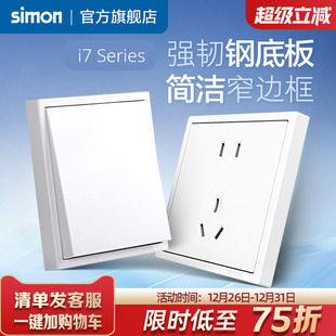 西蒙simon开关插座5五孔二三插i7雅白色家用暗装 墙壁电源86型面板