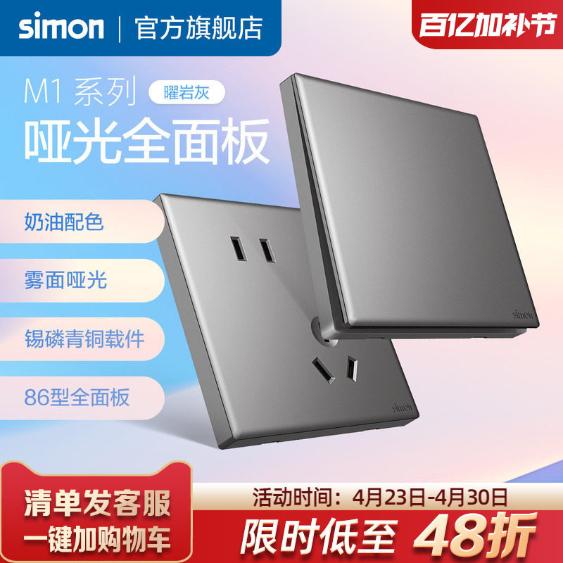 西蒙磨砂哑光开关插座86面板一开错位五孔16A暗装曜岩灰M1旗舰店