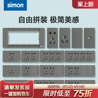 西蒙Simon开关插座52S系列118型大面板荧光灰五孔插座自由拼装