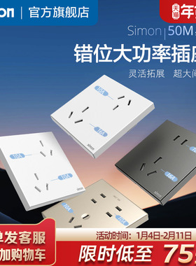 西蒙错位六孔五孔七孔八孔十孔插座86型16A空调多孔插座50M系列